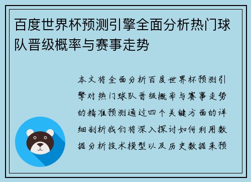 百度世界杯预测引擎全面分析热门球队晋级概率与赛事走势